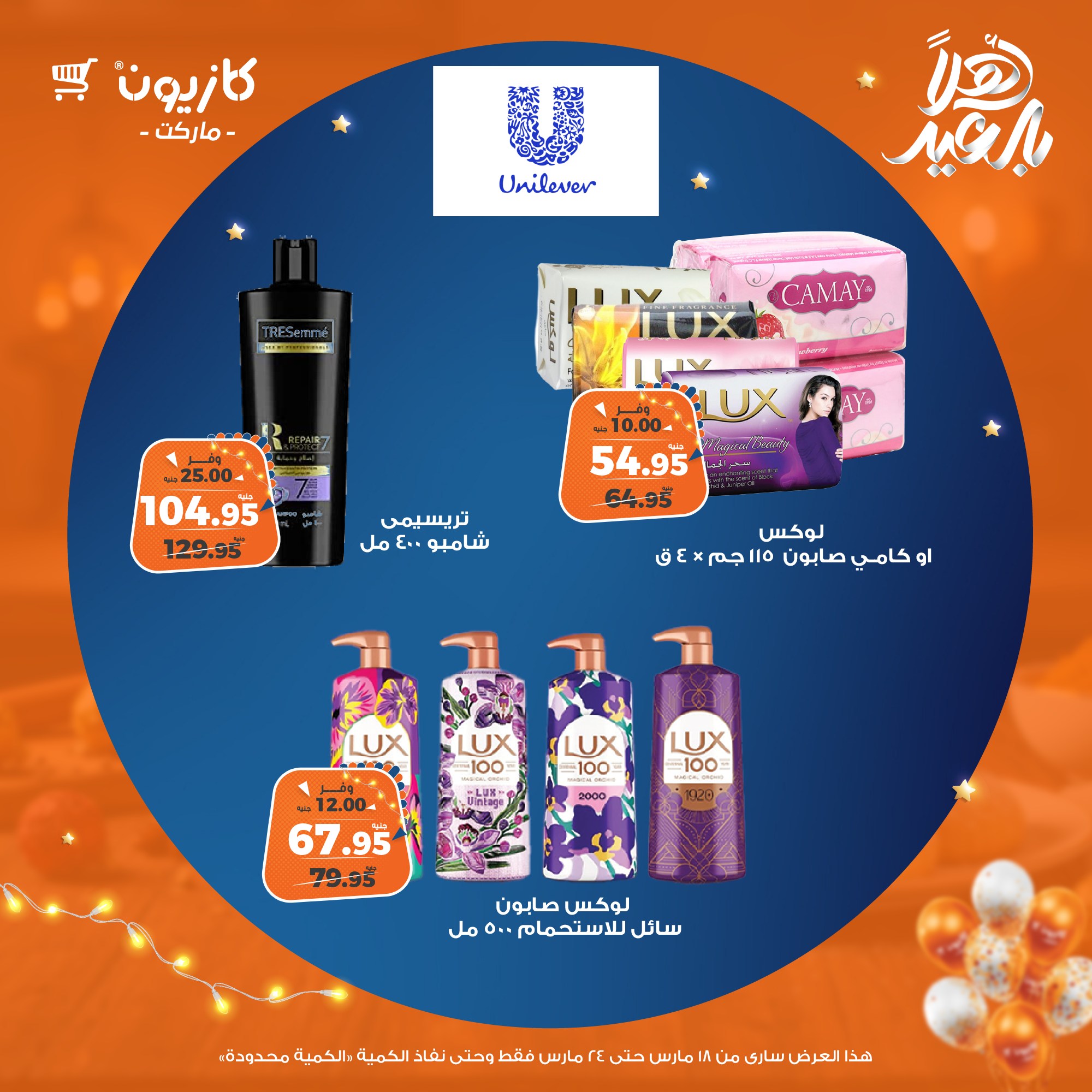 kazyon offers from 18mar to 24mar 2025 عروض كازيون من 18 مارس حتى 24 مارس 2025 صفحة رقم 53